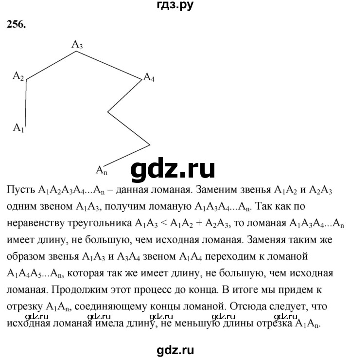 ГДЗ по геометрии 7‐9 класс  Атанасян   глава 4. задача - 256, Решебник к учебнику 2024