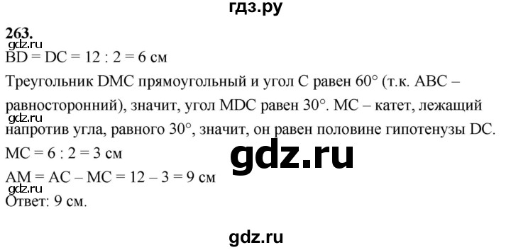 ГДЗ по геометрии 7‐9 класс  Атанасян   глава 4. задача - 263, Решебник к учебнику 2024