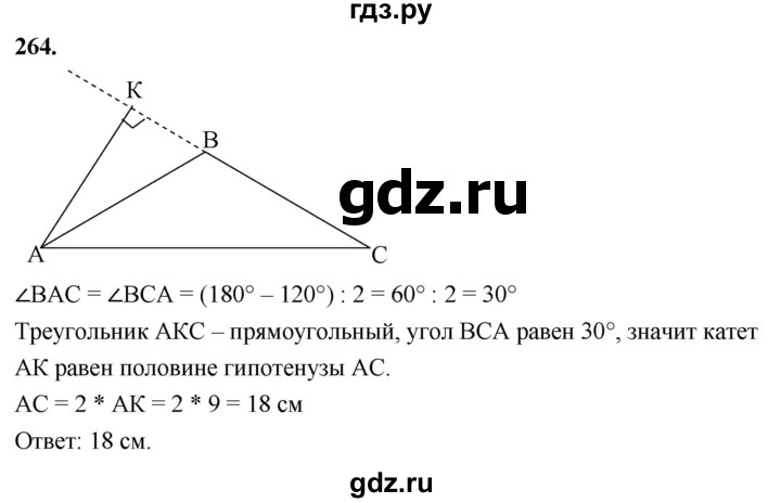 ГДЗ по геометрии 7‐9 класс  Атанасян   глава 4. задача - 264, Решебник к учебнику 2024