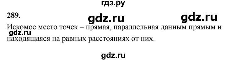 ГДЗ по геометрии 7‐9 класс  Атанасян   глава 4. задача - 289, Решебник к учебнику 2024