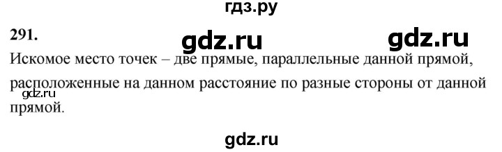 ГДЗ по геометрии 7‐9 класс  Атанасян   глава 4. задача - 291, Решебник к учебнику 2024