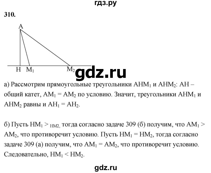 ГДЗ по геометрии 7‐9 класс  Атанасян   глава 4. задача - 310, Решебник к учебнику 2024