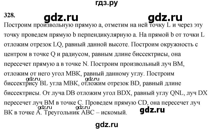ГДЗ по геометрии 7‐9 класс  Атанасян   глава 4. задача - 328, Решебник к учебнику 2024