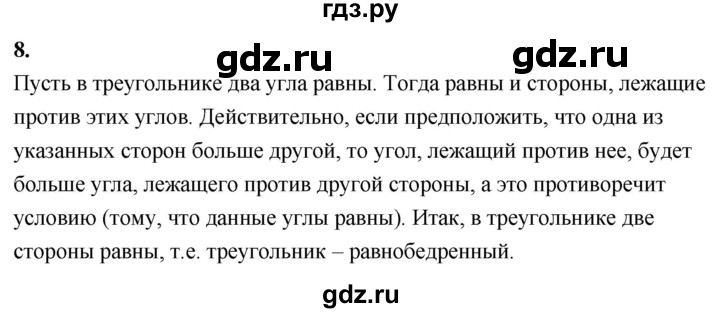 ГДЗ по геометрии 7‐9 класс  Атанасян   глава 4. вопрос - 8, Решебник к учебнику 2024