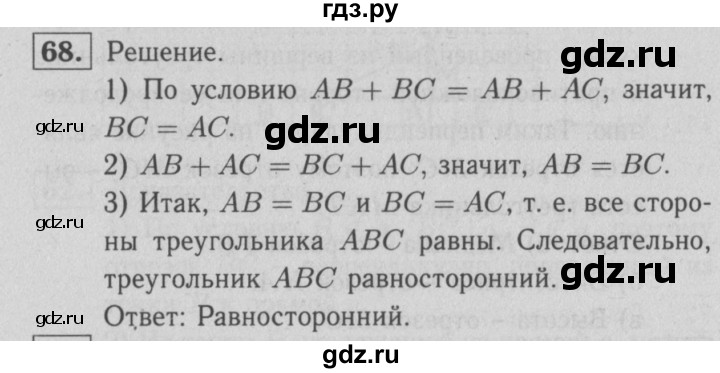 ГДЗ по геометрии 7 класс  Атанасян рабочая тетрадь  номер - 68, решебник 2