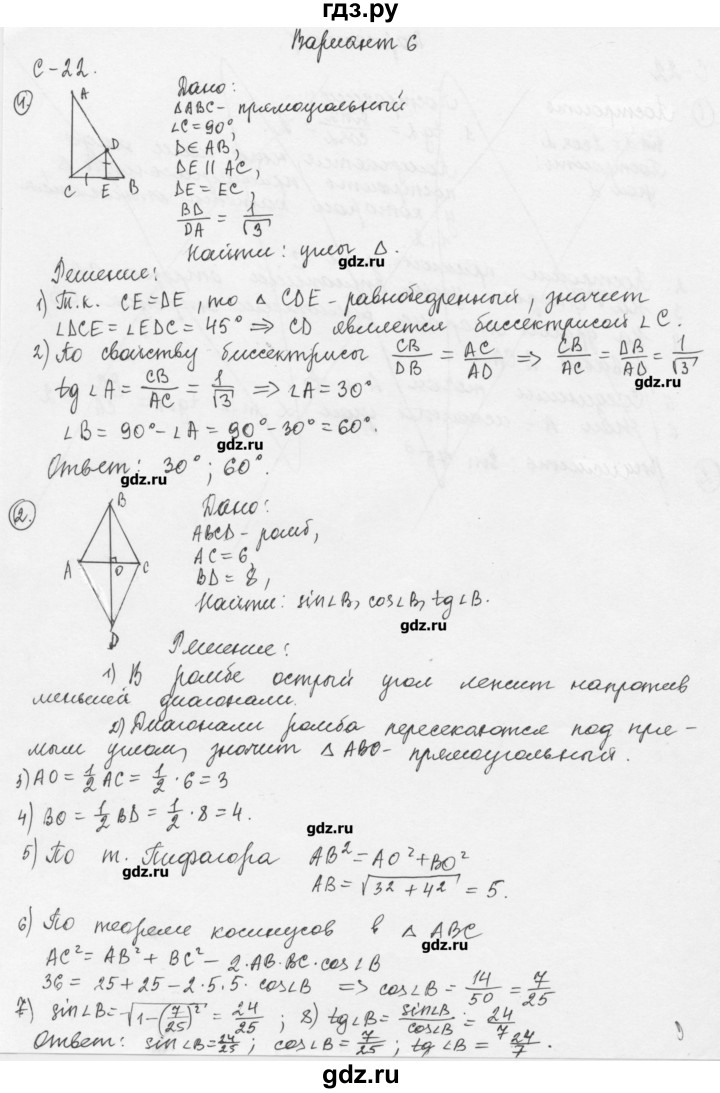 ГДЗ по геометрии 8 класс  Зив дидактические материалы (Атанасян)  самостоятельная работа / С-22 - 6, Решебник