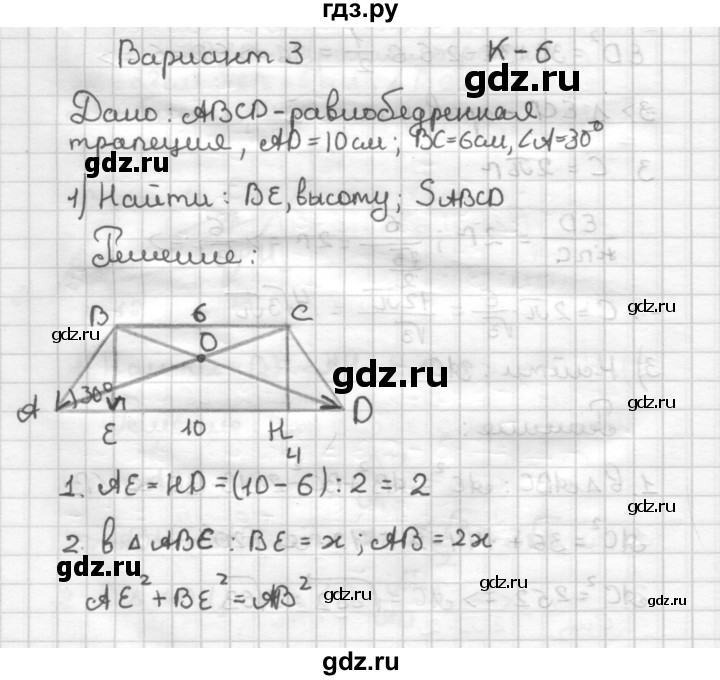 ГДЗ по геометрии 9 класс  Зив дидактические материалы (Атанасян)  Контрольные работы / К-6. Варианты - 3, Решебник