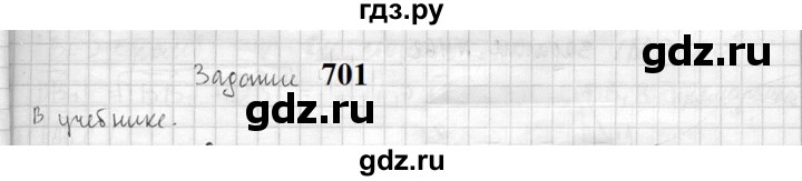 ГДЗ по геометрии 10‐11 класс Атанасян  Базовый и углубленный уровень 11 класс - 701, Решебник к учебнику 2023