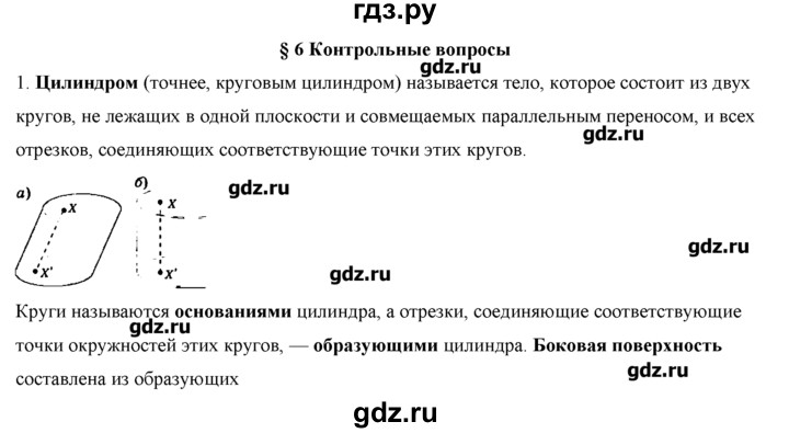 ГДЗ по геометрии 10‐11 класс  Погорелов   контрольные вопросы. § - 6, Решебник