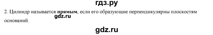 ГДЗ по геометрии 10‐11 класс  Погорелов   контрольные вопросы. § - 6, Решебник