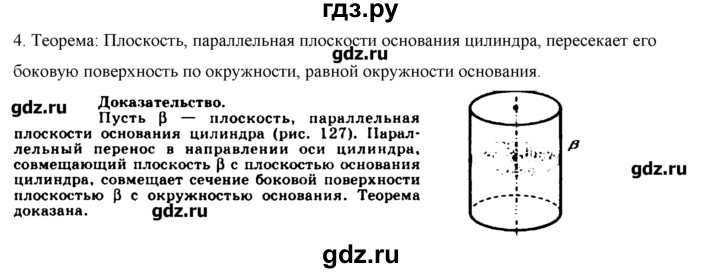 ГДЗ по геометрии 10‐11 класс  Погорелов   контрольные вопросы. § - 6, Решебник