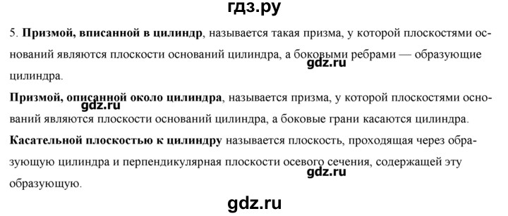 ГДЗ по геометрии 10‐11 класс  Погорелов   контрольные вопросы. § - 6, Решебник