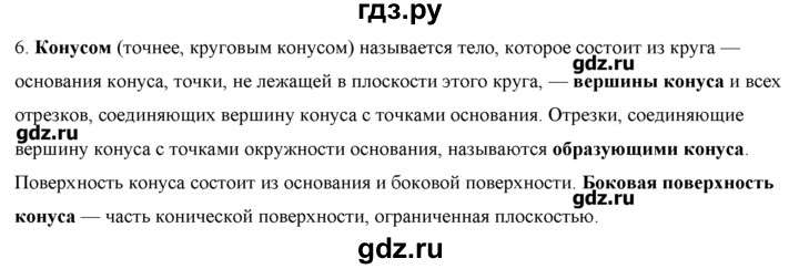 ГДЗ по геометрии 10‐11 класс  Погорелов   контрольные вопросы. § - 6, Решебник