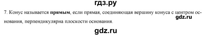 ГДЗ по геометрии 10‐11 класс  Погорелов   контрольные вопросы. § - 6, Решебник