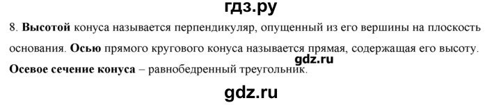 ГДЗ по геометрии 10‐11 класс  Погорелов   контрольные вопросы. § - 6, Решебник
