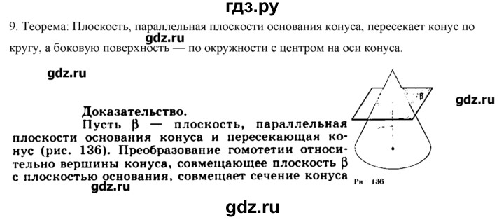 ГДЗ по геометрии 10‐11 класс  Погорелов   контрольные вопросы. § - 6, Решебник