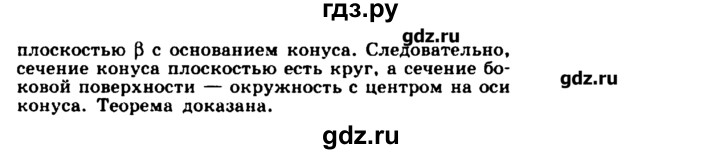 ГДЗ по геометрии 10‐11 класс  Погорелов   контрольные вопросы. § - 6, Решебник