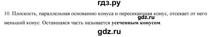 ГДЗ по геометрии 10‐11 класс  Погорелов   контрольные вопросы. § - 6, Решебник