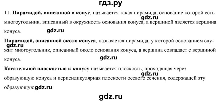 ГДЗ по геометрии 10‐11 класс  Погорелов   контрольные вопросы. § - 6, Решебник