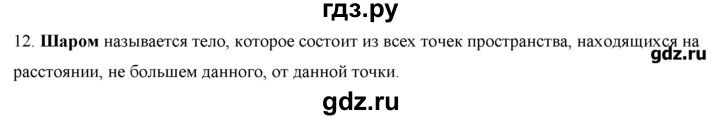 ГДЗ по геометрии 10‐11 класс  Погорелов   контрольные вопросы. § - 6, Решебник