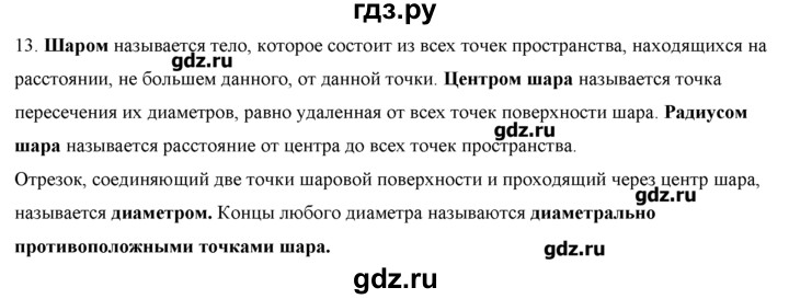 ГДЗ по геометрии 10‐11 класс  Погорелов   контрольные вопросы. § - 6, Решебник