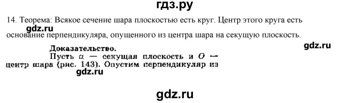 ГДЗ по геометрии 10‐11 класс  Погорелов   контрольные вопросы. § - 6, Решебник