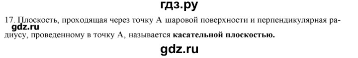 ГДЗ по геометрии 10‐11 класс  Погорелов   контрольные вопросы. § - 6, Решебник