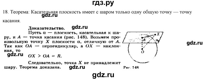 ГДЗ по геометрии 10‐11 класс  Погорелов   контрольные вопросы. § - 6, Решебник