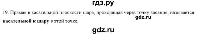 ГДЗ по геометрии 10‐11 класс  Погорелов   контрольные вопросы. § - 6, Решебник