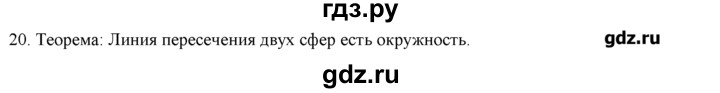 ГДЗ по геометрии 10‐11 класс  Погорелов   контрольные вопросы. § - 6, Решебник