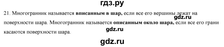 ГДЗ по геометрии 10‐11 класс  Погорелов   контрольные вопросы. § - 6, Решебник