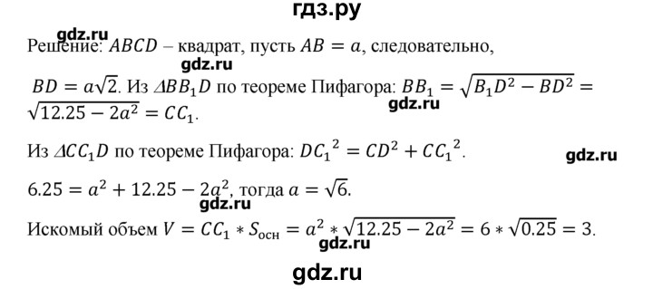 ГДЗ по геометрии 10‐11 класс  Погорелов   § 7 - 21, Решебник