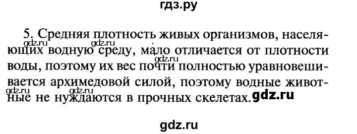 ГДЗ по физике 7 класс  Перышкин  Базовый уровень §52 / вопрос - 5, Решебник к учебнику 2016