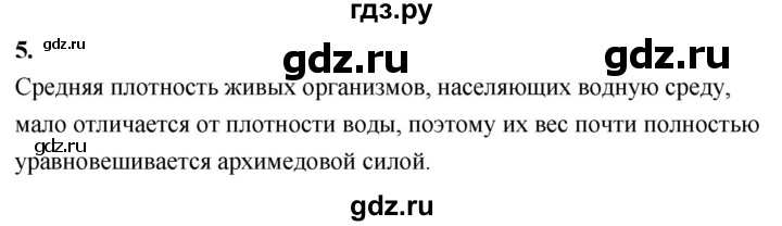 ГДЗ по физике 7 класс  Перышкин  Базовый уровень §52 / вопрос - 5, Решебник №1 к учебнику 2020 (Экзамен)