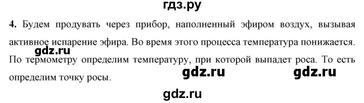 ГДЗ по физике 8 класс  Перышкин  Базовый уровень §19 / вопрос - 4, Решебник №1 к учебнику 2021 (Просвещение)