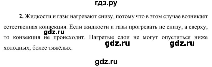 ГДЗ по физике 8 класс  Перышкин  Базовый уровень §5 / обсуди с товарищами - 2, Решебник №1 к учебнику 2021 (Просвещение)
