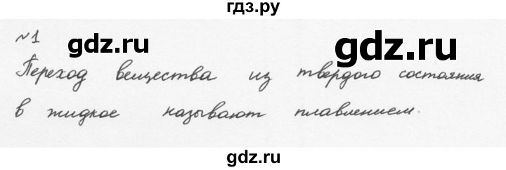 ГДЗ по физике 8 класс  Перышкин  Базовый уровень §13 / вопрос - 1, Решебник №2 к учебнику 2015