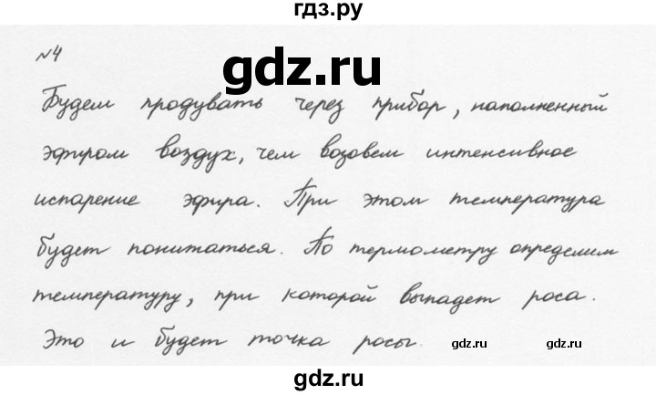 ГДЗ по физике 8 класс  Перышкин  Базовый уровень §19 / вопрос - 4, Решебник №2 к учебнику 2015