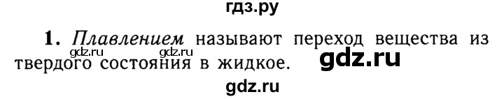 ГДЗ по физике 8 класс  Перышкин  Базовый уровень §13 / вопрос - 1, Решебник №3 к учебнику 2015