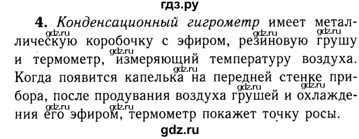 ГДЗ по физике 8 класс  Перышкин  Базовый уровень §19 / вопрос - 4, Решебник №3 к учебнику 2015