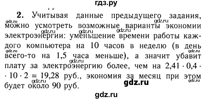 ГДЗ по физике 8 класс  Перышкин  Базовый уровень §52 / задание - 2, Решебник №3 к учебнику 2015