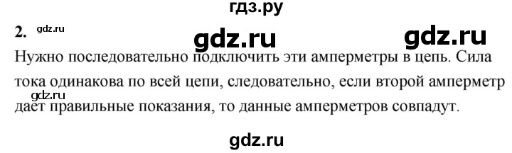 ГДЗ по физике 8 класс  Перышкин  Базовый уровень §37 / упражнение 31 (2020) - 2, Решебник к учебнику 2020 (Экзамен)
