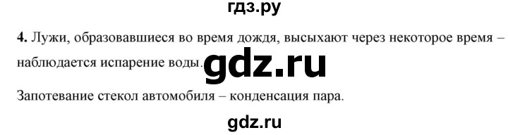 ГДЗ по физике 8 класс  Перышкин  Базовый уровень §19 / вопрос - 4, Решебник к учебнику 2023 (Просвещение)