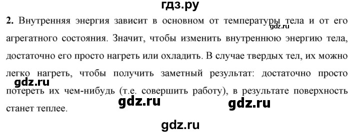 ГДЗ по физике 8 класс  Перышкин  Базовый уровень §5 / обсуди с товарищами - 2, Решебник к учебнику 2023 (Просвещение)