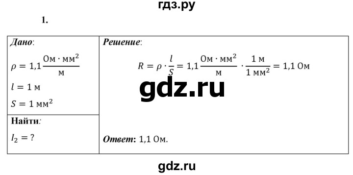 ГДЗ по физике 8 класс  Перышкин  Базовый уровень §41 / упражнение 33 (2023) - 1, Решебник к учебнику 2023 (Просвещение)