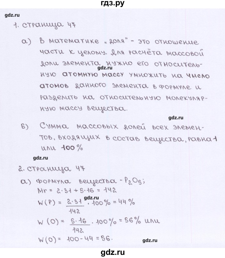 ГДЗ по химии 7 класс  Габриелян рабочая тетрадь  страница - 47, Решебник №1
