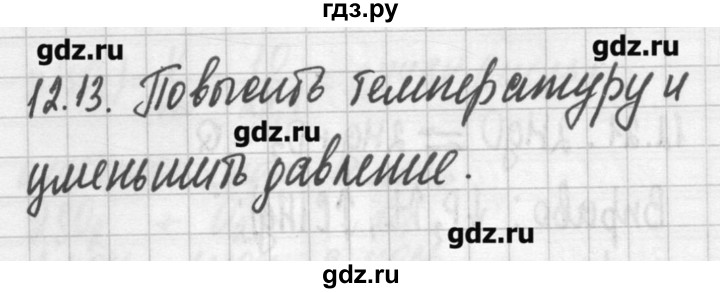 ГДЗ по химии 8‐11 класс Хомченко сборник задач и упражнений  глава 12 - 12.13, Решебник №2