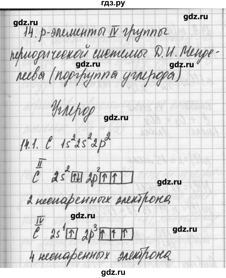 ГДЗ по химии 8‐11 класс Хомченко сборник задач и упражнений  глава 14 - 14.1, Решебник №2