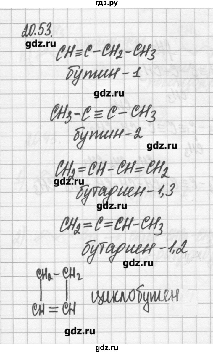 ГДЗ по химии 8‐11 класс Хомченко сборник задач и упражнений  глава 20 - 20.53, Решебник №2