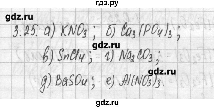ГДЗ по химии 8‐11 класс Хомченко сборник задач и упражнений  глава 3 - 3.25, Решебник №2